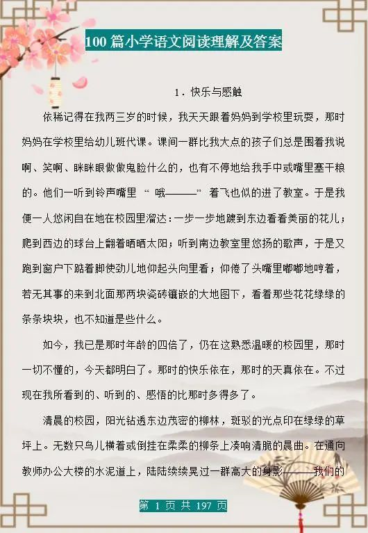 阅读理解100篇及答案大全（阅读理解技巧顺口溜）