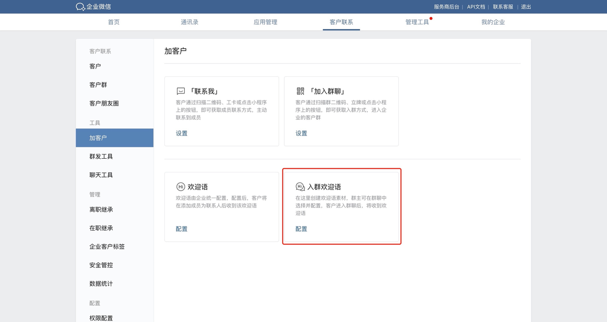 进群欢迎语(简短有创意的入群欢迎语)