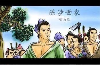 陈涉世家原文及翻译注释（原文赏析及解释）